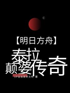 明日方舟泰拉投资大师课