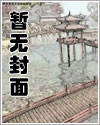 强占皇子殿下漫画解说全集